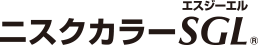 ニスクカラーSGL®