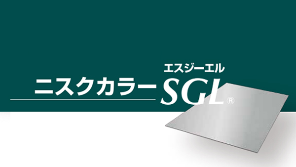 ニスクカラーSGL