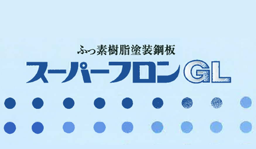 スーパーフロンGL