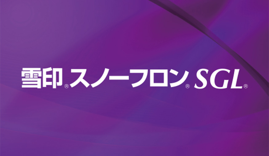 雪印スノーフロンSGL